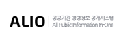 ALIO(공공기관경영정보공개시스템)